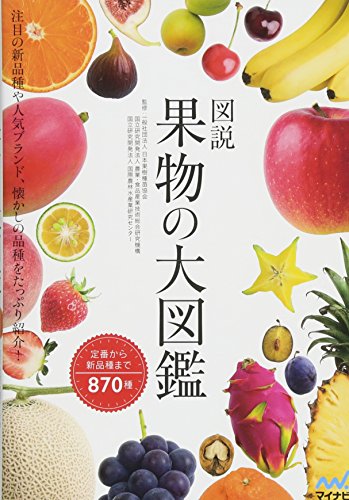 無料電子書籍 おすすめ 図説 果物の大図鑑 バイ