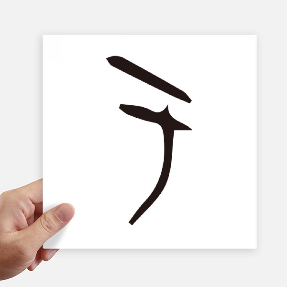 Decal sticker chinois YU autocollant de 20cm x 20cm multicolore 4Pcs