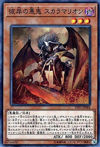 遊戯王/彼岸の悪鬼 スカラマリオン(ノーマル)/LINK VRAINS PACK 遊戯王/彼岸の悪鬼 スカラマリオン(ノーマル)/LINK VRAINS PACK