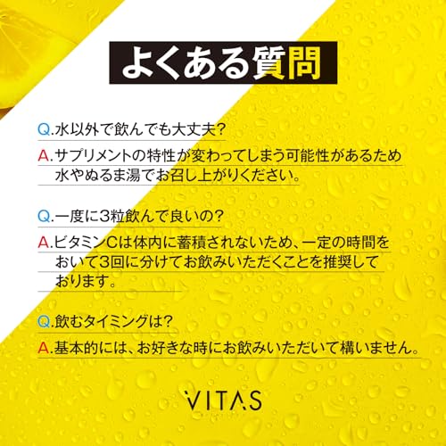 VITAS リポソームビタミンC 高濃度 ビタミンC サプリメント 90粒 の商品画像 5