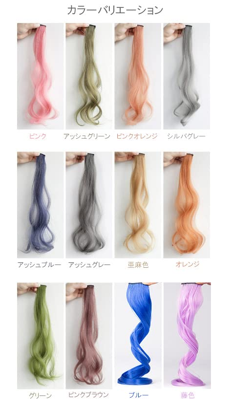 Amazon.co.jp: カラーエクステ カール 全12色 2本セット ウィッグ つけ
