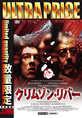 ウルトラプライス版 クリムゾン・リバー HDマスター版《数量限定版》 [DVD]