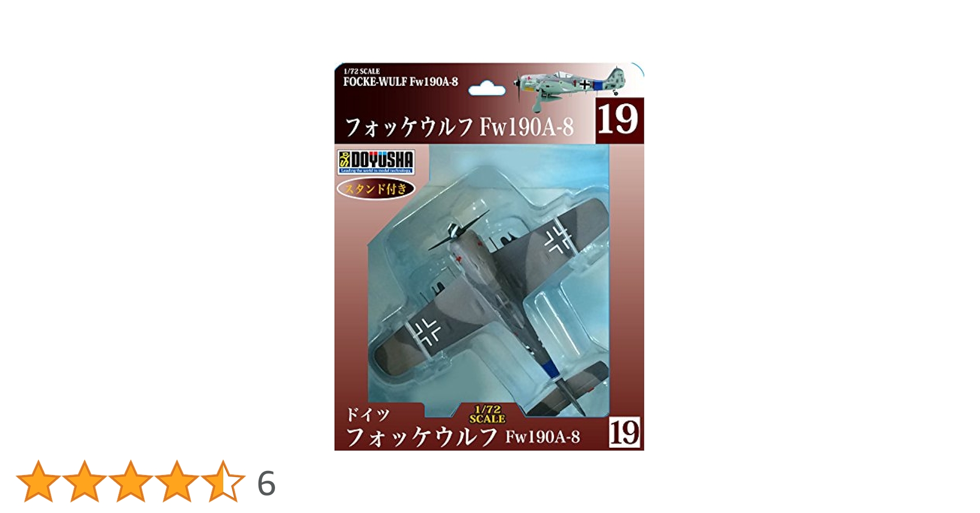 Amazon | 童友社(DOYUSHA) 1/72 ドイツ軍 フォッケウルフ Fw190A