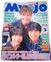 Amazon.co.jp: Myojo (ミョウジョウ、明星) 1997年 3月号