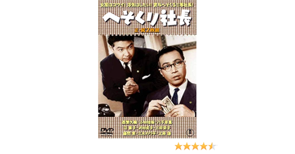 高品質新品 邦画7枚セット 森繁久彌 社長シリーズ