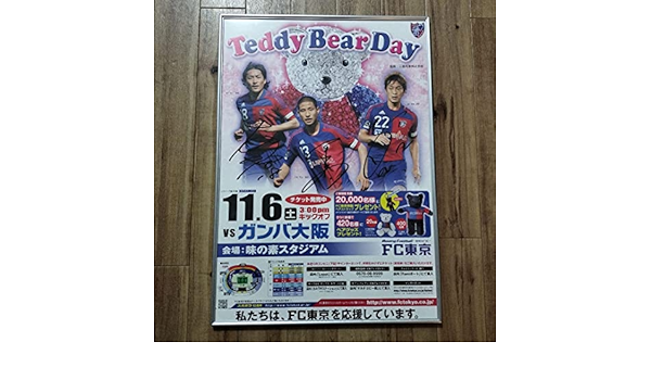 【FC東京】直筆サイン入り ポスター 石川直宏×平山相太×羽生直剛 FC東京】直筆サイン入り ポスター 石川直宏×平山相太×羽生直剛