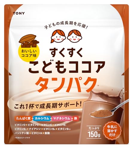 TONY こども栄養プロテイン ココア味 150g 子供 栄養満点 タンパク質 カルシウム 鉄分 ビタミン 配合 成長期 栄養補給 成長サポート