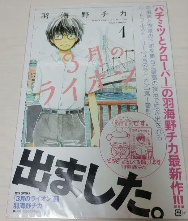 Amazon.co.jp: 3月のライオン ヤングアニマル初刊続刊クリアファイル 