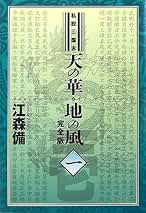 【王の眼】　全巻セット（全4巻セット）　初版　江森　備　※一部帯付き 王の眼】 全巻セット（全4巻セット） 初版 江森 備 ※一部帯