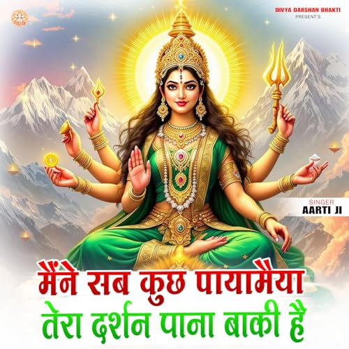 Amazon MusicでAarti JiのMaine Sab Kuch Paya Maiya Tera Darshan Pana Baki ...