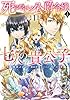 死にやすい公爵令嬢と七人の貴公子（コミック） ： 1 (モンスターコミックスｆ)