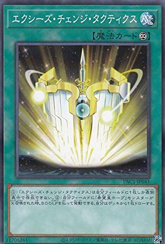 Amazon.co.jp: 遊戯王 PAC1-JP041 エクシーズ・チェンジ・タクティクス