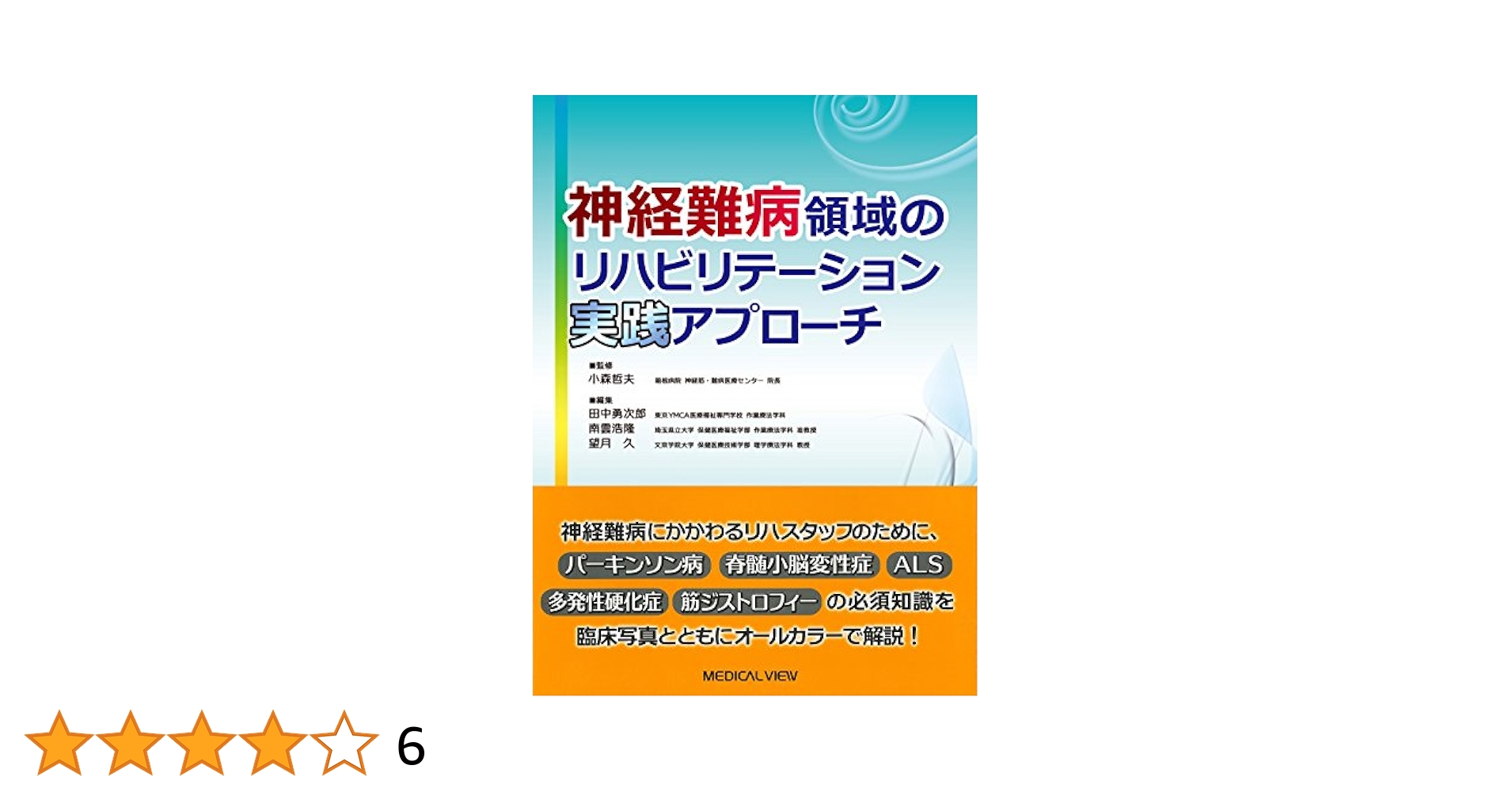 （mnt..o）リハビリテーション実践アプローチ 2冊セット mnt..o）リハビリテーション実践アプローチ 2冊セット Amazon.co