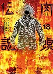 Amazon.co.jp: 闇金ウシジマくん外伝 肉蝮伝説（21