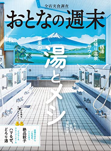 おとなの週末 2023年 6月号 [雑誌]