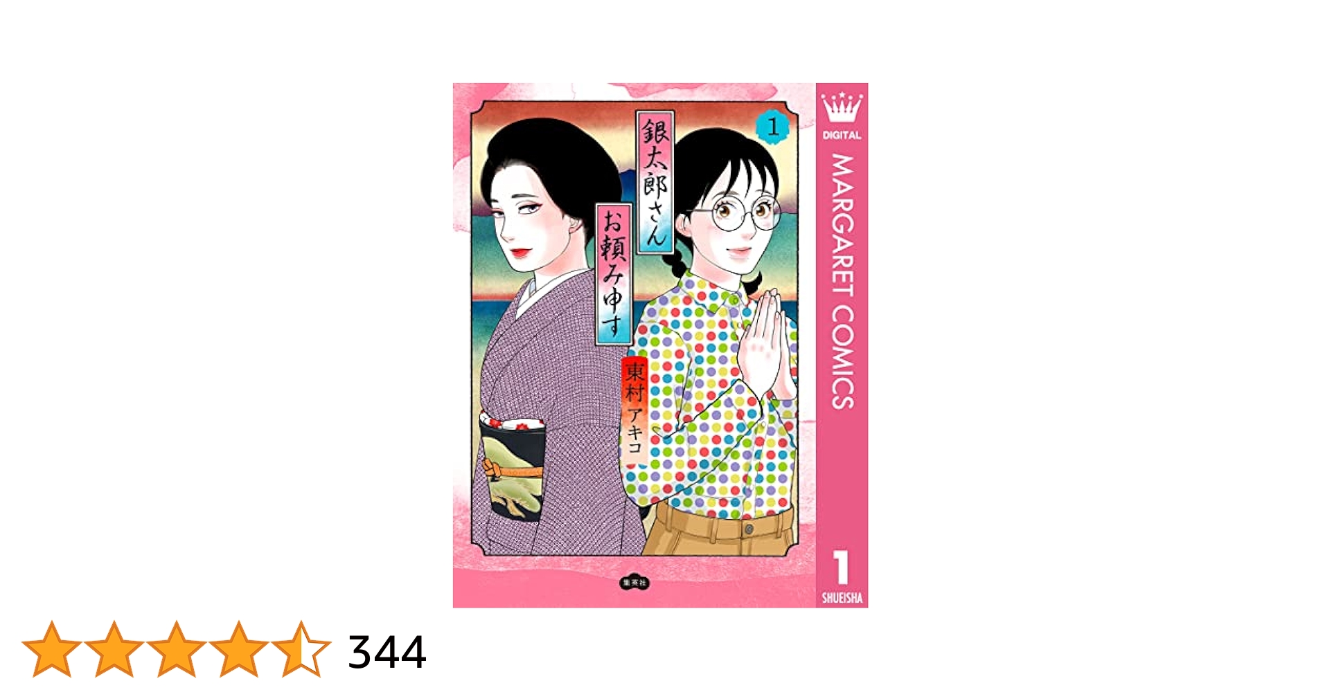 ラスト1です！〈新品・未使用品〉銀太郎さんお頼み申す　既刊全巻1〜7巻セット ⑥ A1sZ7sqbO5L.jpg