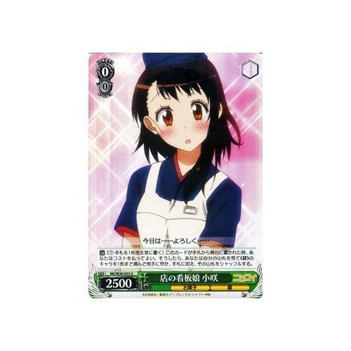 Amazon.co.jp: ヴァイスシュヴァルツ 店の看板娘 小咲 アンコモン NK
