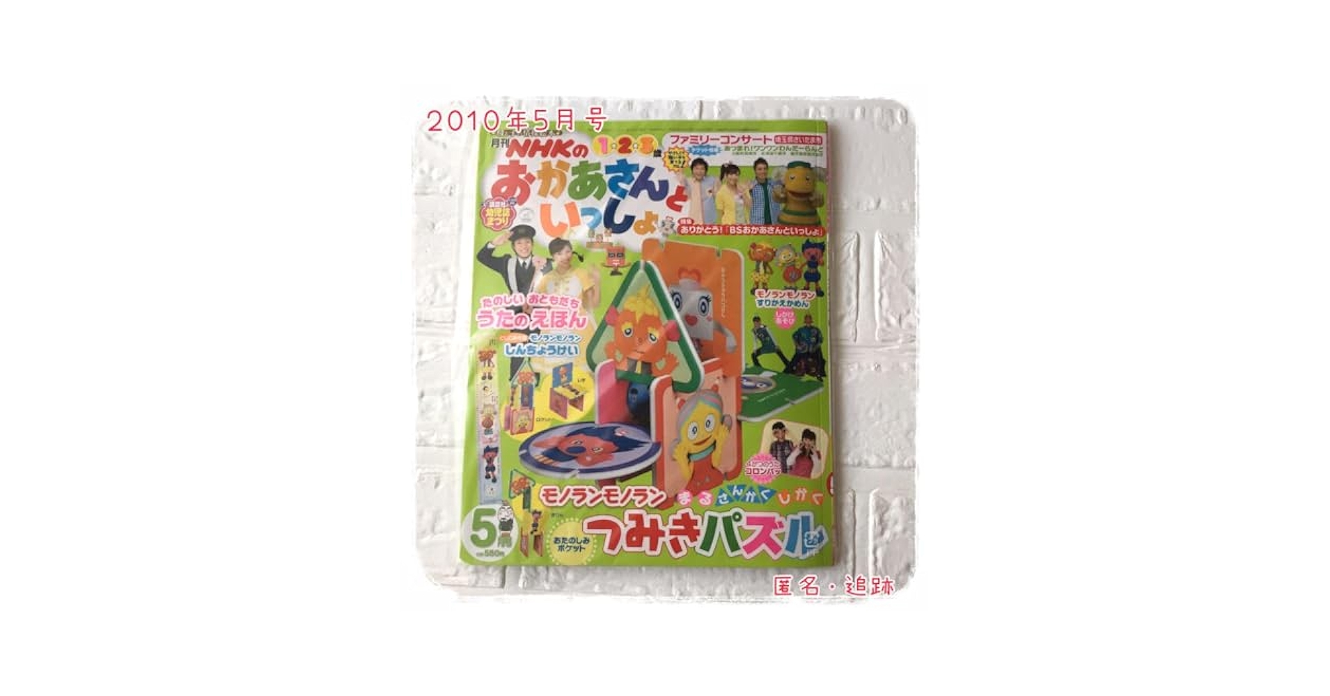 Amazon.co.jp: 月刊のおかあさんといっしょ2010年5月号 抜けなし