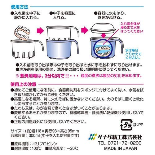 Amazon.co.jp: 日本製 入れ歯ケース 煮沸消毒可能 耐熱100度 J-9608