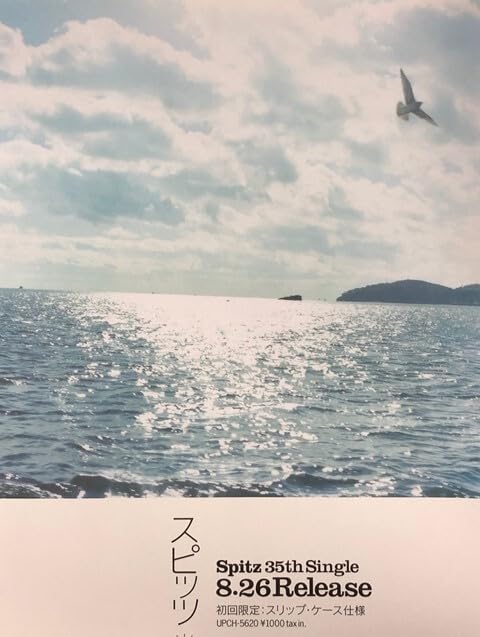 Amazon.co.jp: SPITZ スピッツ B2 告知 ポスター 君は太陽 : おもちゃ