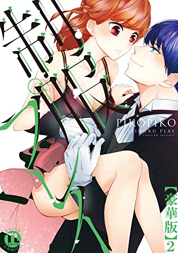 制服プレイ【豪華版】2 (恋愛宣言)