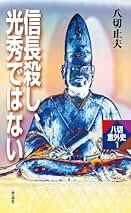 野史辞典　八切止夫 野史辞典 八切止夫 野史辞典 | 八切 止夫 |本 |