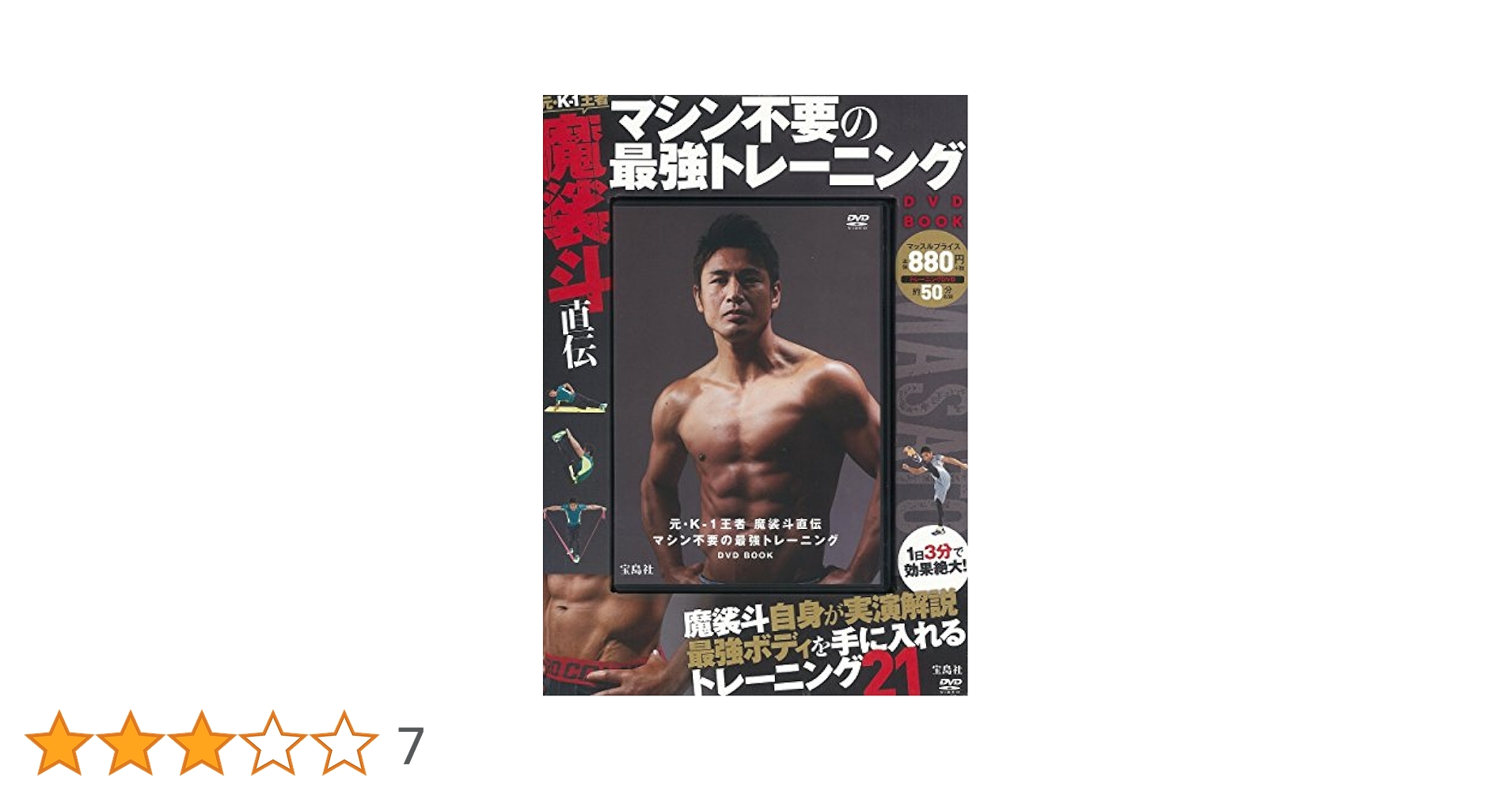 ジャイアント馬場 王者の魂 VOL.1 [DVD] Amazon.co.jp: 元・K-1王者 魔裟斗直伝 マシン不要の最強