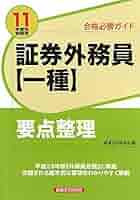 【中古】 証券外務員「一種」要点整理 合格必勝ガイド ２００８年度版受験用/経済法令研究会/経済法令研究会 中古】 証券外務員「一種」要点整理 合格必勝ガイド 2008