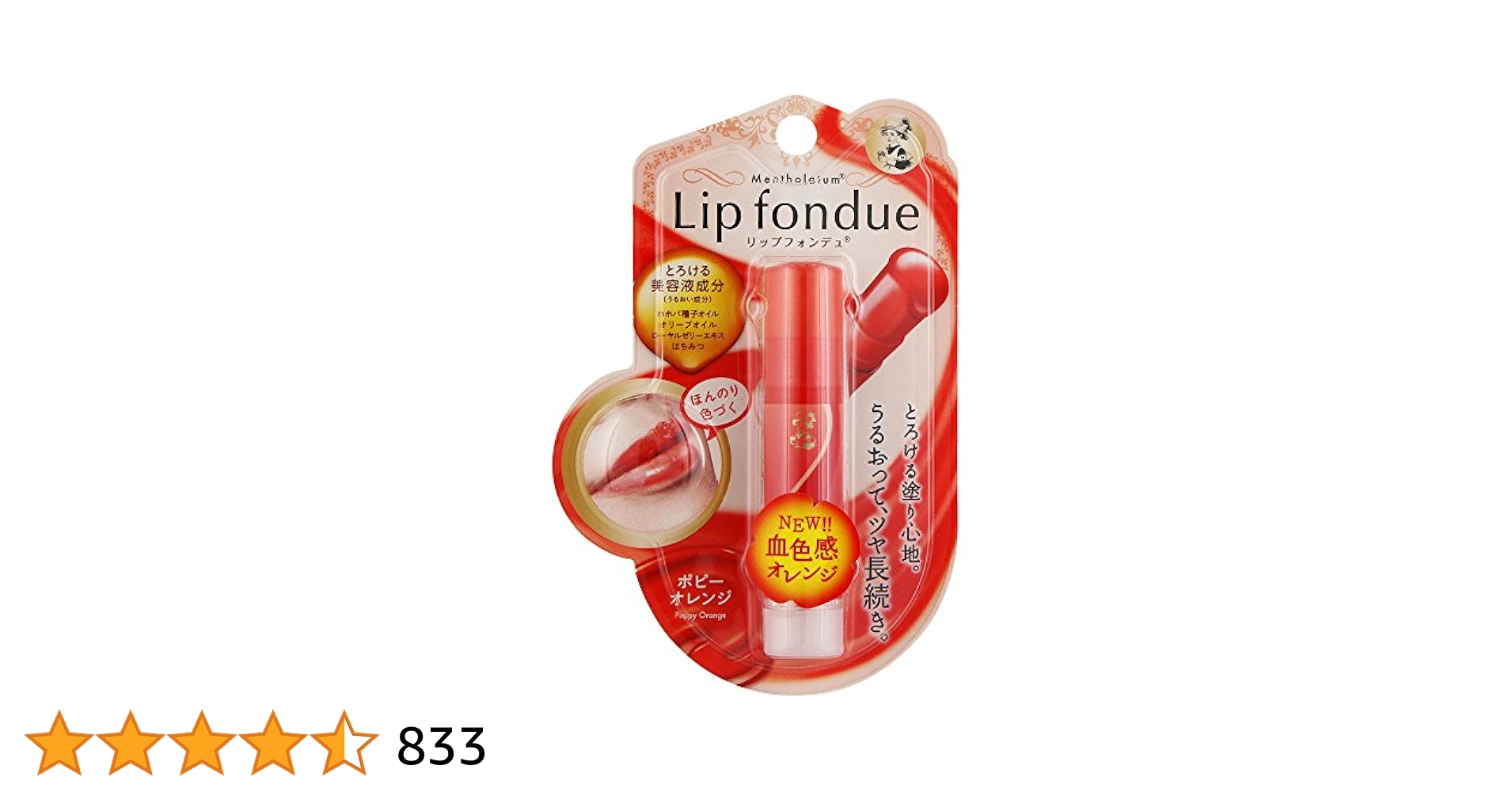 ☆専用ページ☆Lip fondue リップクリーム ポピーオレンジ 18個