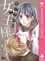 私の八月十五日 1～7巻 7冊セット サクラダリセット 全巻セット 7冊セット 少年と少女と正しさを