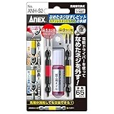 アネックス(ANEX) なめたネジはずしビット ステンレスビス対応 M2.5~5 2本組 ANH-S2【解体作業やネジの取り外しに】ドリルビット DIY