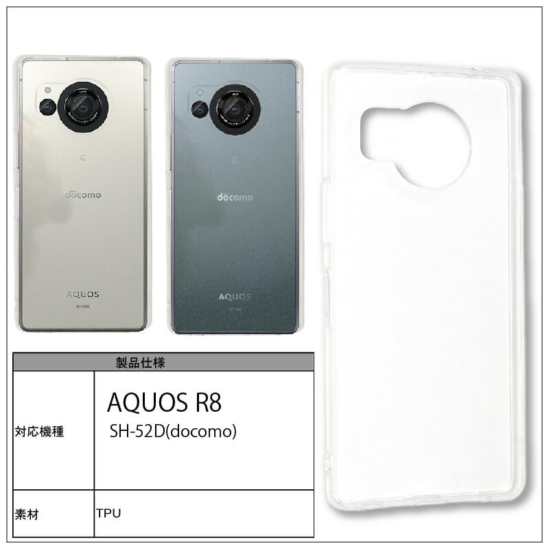 Amazon.co.jp: AQUOS R8 SH-52D 用 ケース ソフトケース カバー ケース