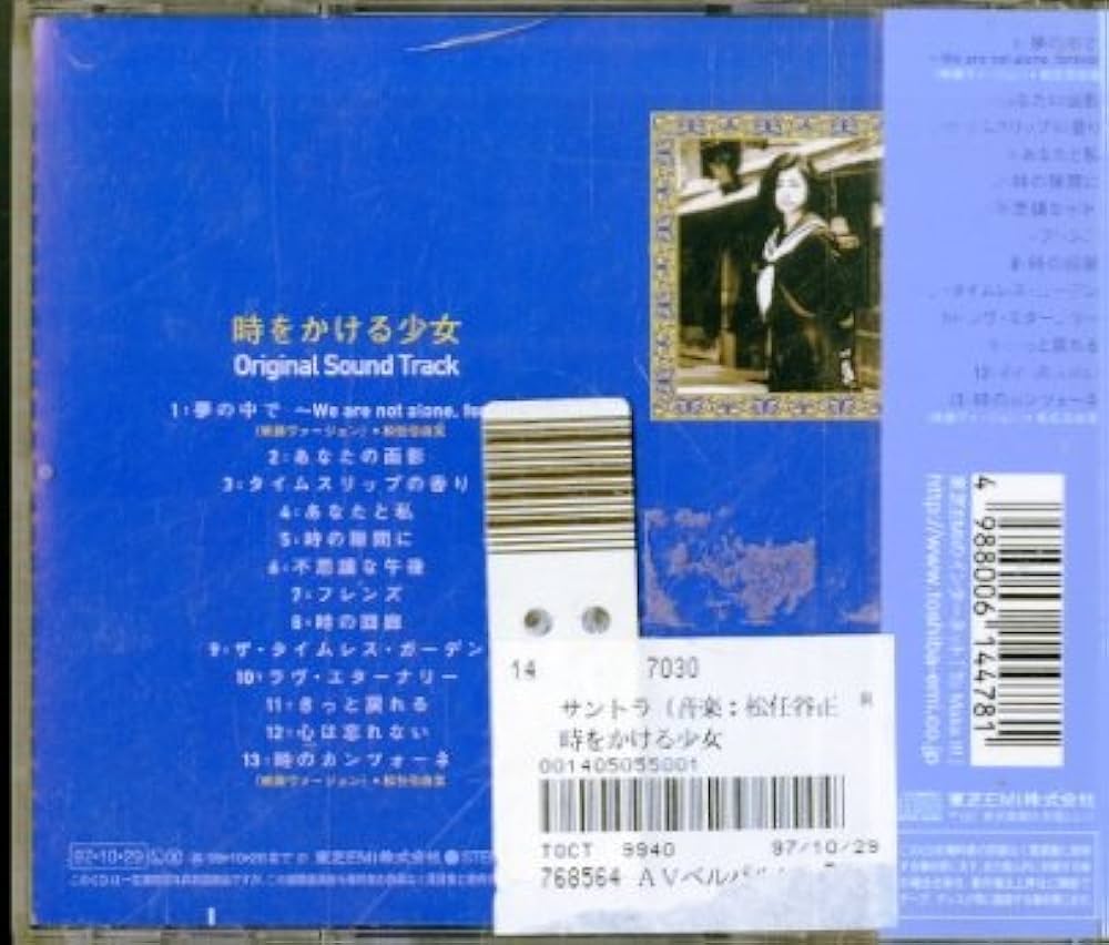 時をかける少女 サントラ レコード Amazon.co.jp: 時をかける少女: ミュージック