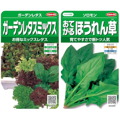 【セット買い】実咲野菜 レタス ガーデンレタスミックス 小袋003035 + サカタのタネ 実咲野菜3405 おてがるほうれん草 ソロモン 00923405