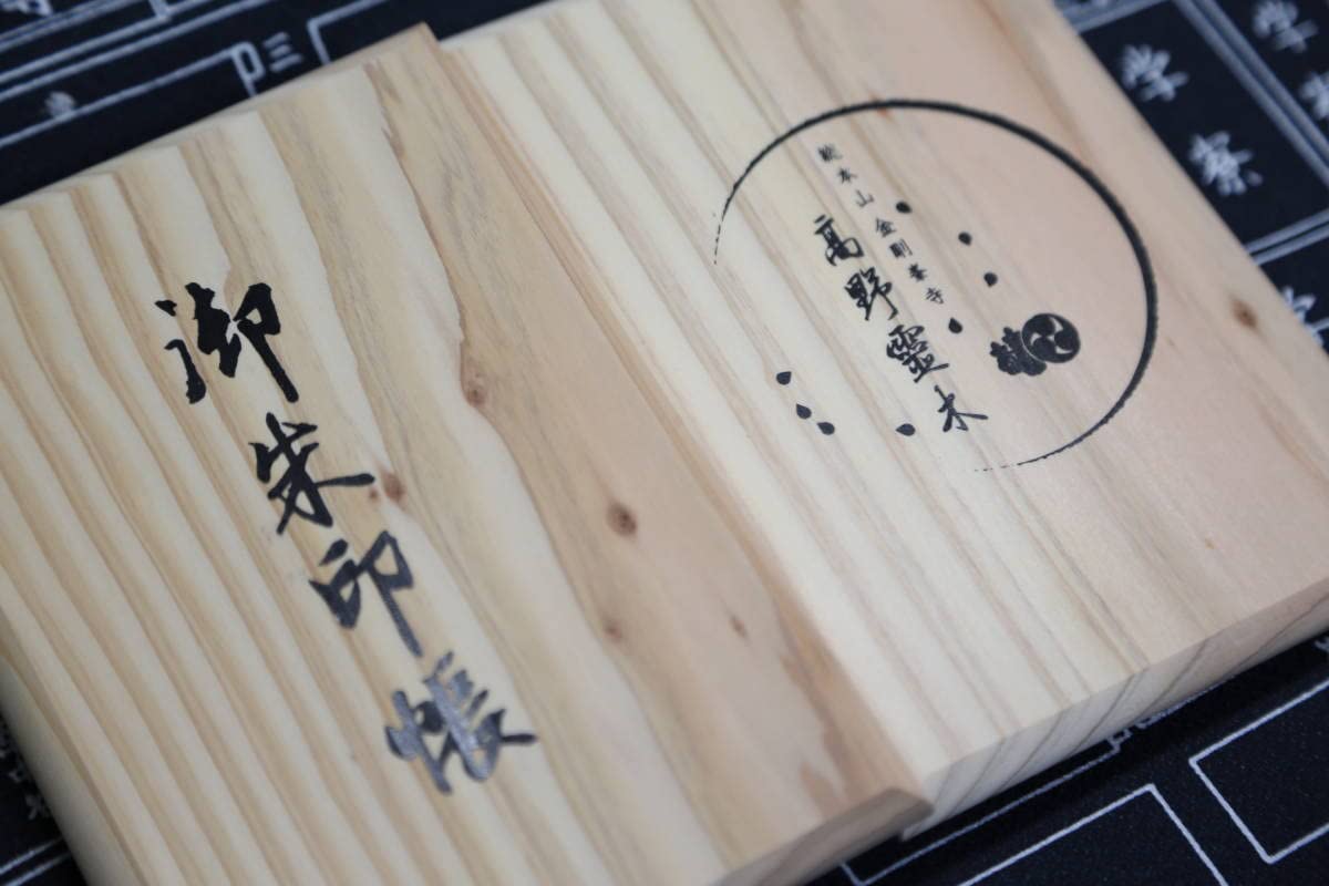 Amazon | 御朱印帳 和歌山県伊都郡高野町 金剛峰寺 木製:高野杉 御朱印