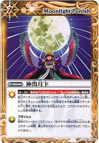 Amazon.co.jp: 【バトルスピリッツ】 《覇王編 黄金の大地》 神閃月下