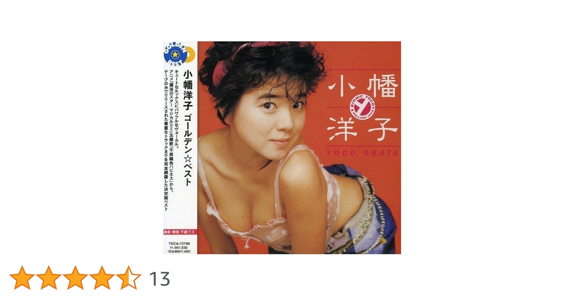 小幡洋子/ゴールデン☆ベスト 小幡洋子 – Yoco Obata ☆ Golden Best – CD (Compilation
