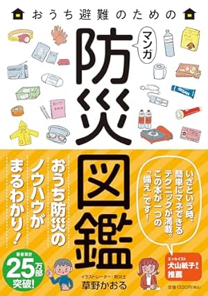 1年後の3.11: ゆうみ・えこコミック・エッセイ 被災地13のオフレコ話