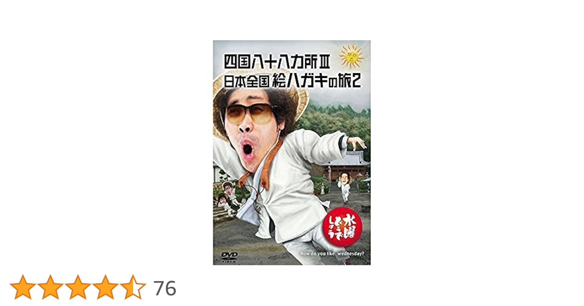 Amazon.co.jp: 水曜どうでしょう 第26弾 「四国八十八ヵ所Ⅲ