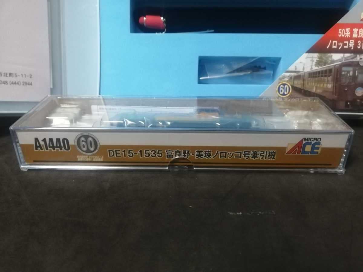 Amazon.co.jp: マイクロエース A1440 A1486 DE15-1535 富良野・美瑛