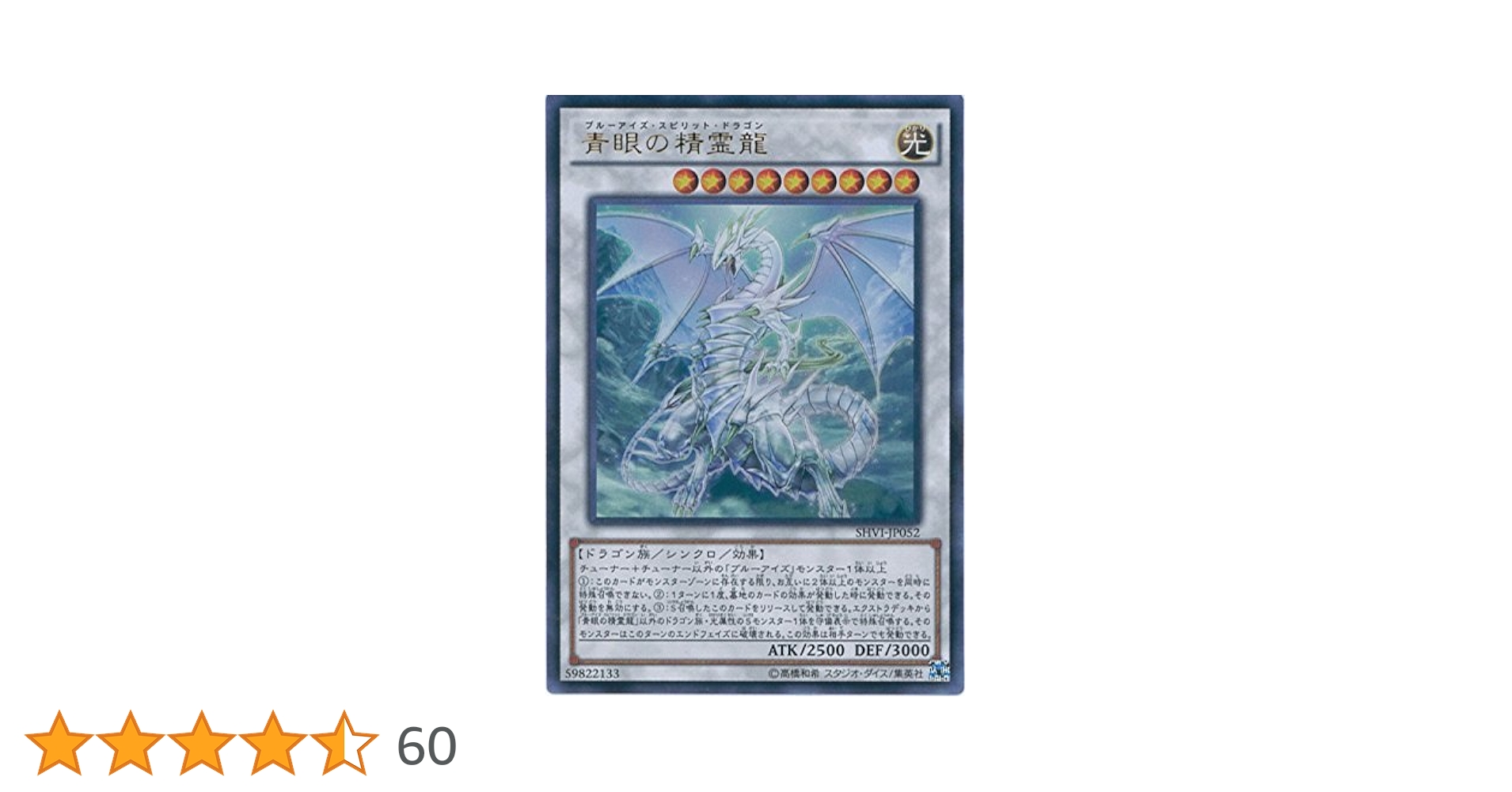 遊戯王　青眼の精霊龍　25th クオシク　ブルーアイズスピリットドラゴン 遊戯王 青眼の精霊龍 25th クオシク ブルーアイズスピリット
