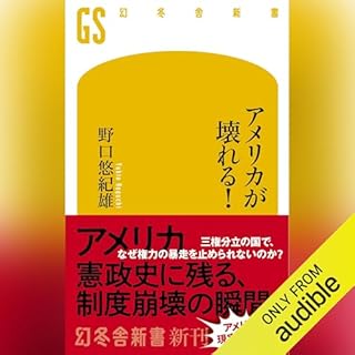 『アメリカが壊れる！』のカバーアート