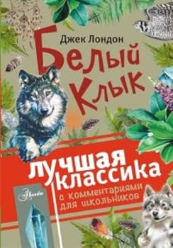 Hardcover Belyy klyk [Russian] Book