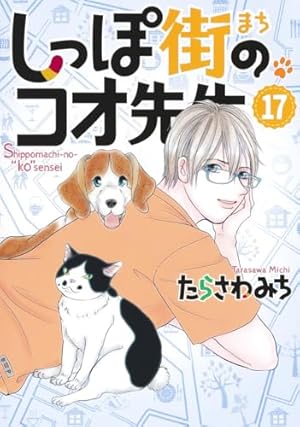 僕とシッポと神楽坂 全12巻 71dyxsZIGXL._AC_UF350,