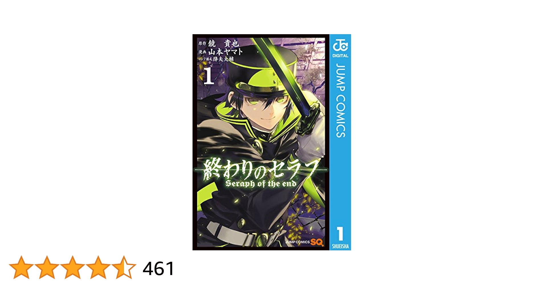 Amazon.co.jp: 終わりのセラフ 1 (ジャンプコミックスDIGITAL