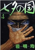 岩明均　作品セット Amazon.co.jp: 0021013068 ワイド版 岩明均 寄生獣 完全版 全8巻