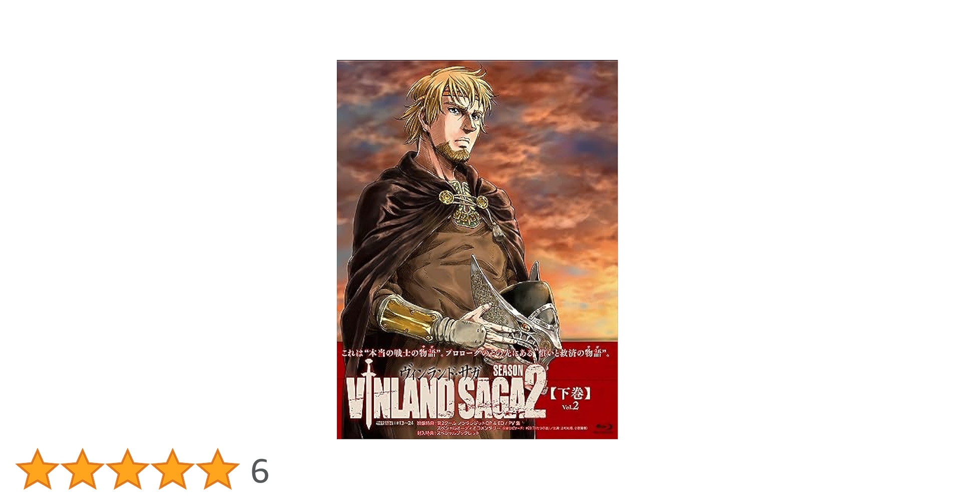 DVD　ヴィンランド・サガ SEASON 2 全8枚 全巻セット　上村祐翔 DVD ヴィンランド・サガ SEASON 2 全8枚 全巻セット 上村祐翔