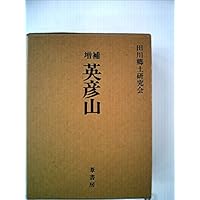 英彦山 (1978年)