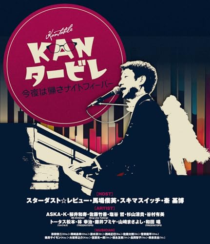 新品未開封 KANタービレ 今夜は返さナイトフィーバー Blu-ray 51jRycywXVL.jpg