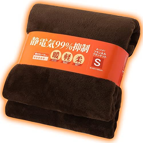 毛布 ブランケット シングル 冬 静電気防止 あたたかい 冬 フランネル ふんわり 丸洗い可能 極厚 マイクロファイバー オールシーズ 140×190cm シングル ブラウン ぽか暖 Home Cocci